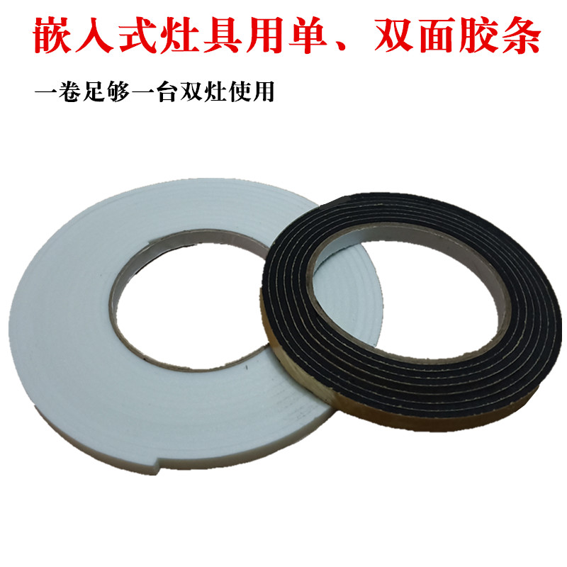 Gas stove gas stove gas stove liquefied gas stove accessories fixed non-slip single-sided adhesive double-sided adhesive strip between the panel bottom shell