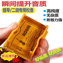 Universal instrument rosin violin erhu viola cello strings universal dust-free dust rosin