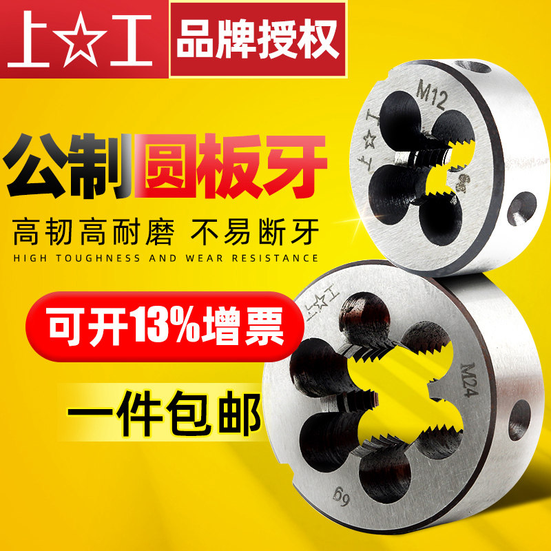 Upper work plate toothless round plate tooth round threaded screw tapping plate tooth m3m4m5m6m8m10 set silk caravan silk plate tooth