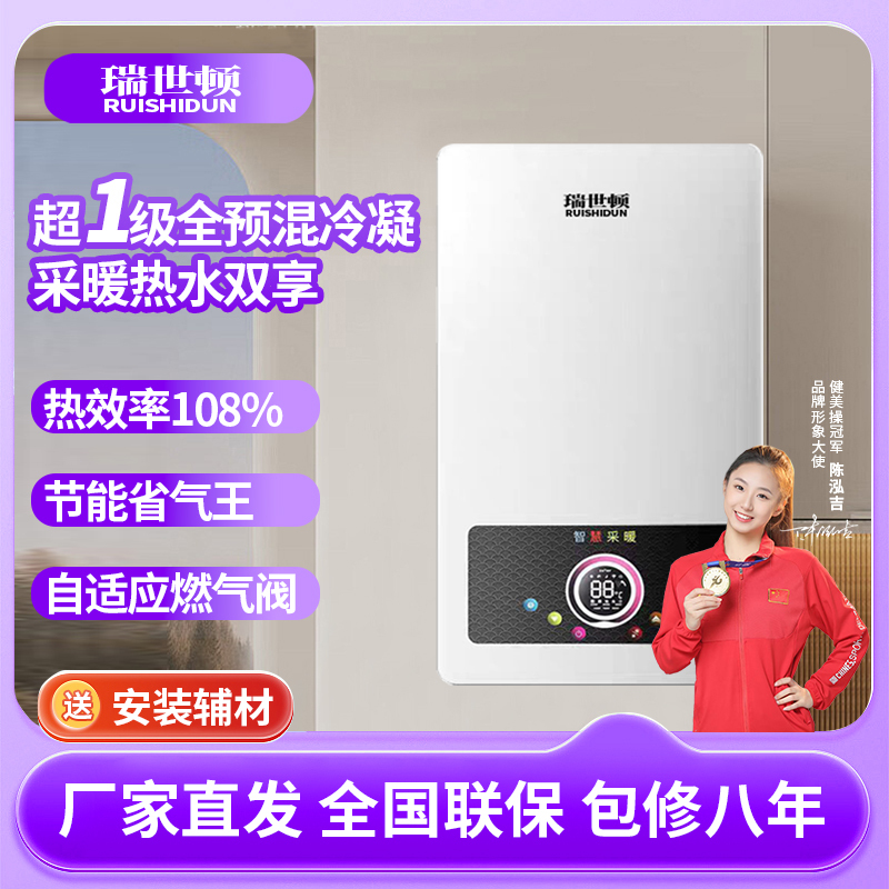 Ruishidun Fully Premixed Condensing Wall-Mounted Boiler Heating Stove Household Gas Energy-Saving Boiler Natural Gas Floor Heating Radiator Ruishidun Fully Premixed Condensing Wall-Mounted Boiler Heating Stove Household Gas Energy-Saving Boiler Natural Gas Floor Heating Radiator