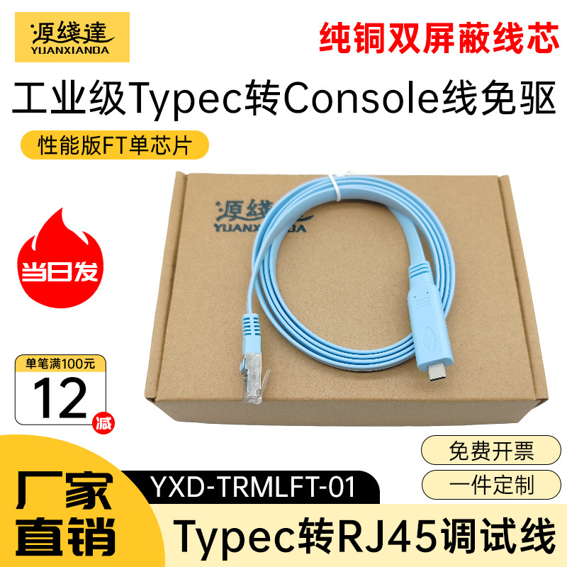 Source Line Technology Type-C to Console Debugging Cable Switch Configuration USB to Rj45 Network Port Control Router