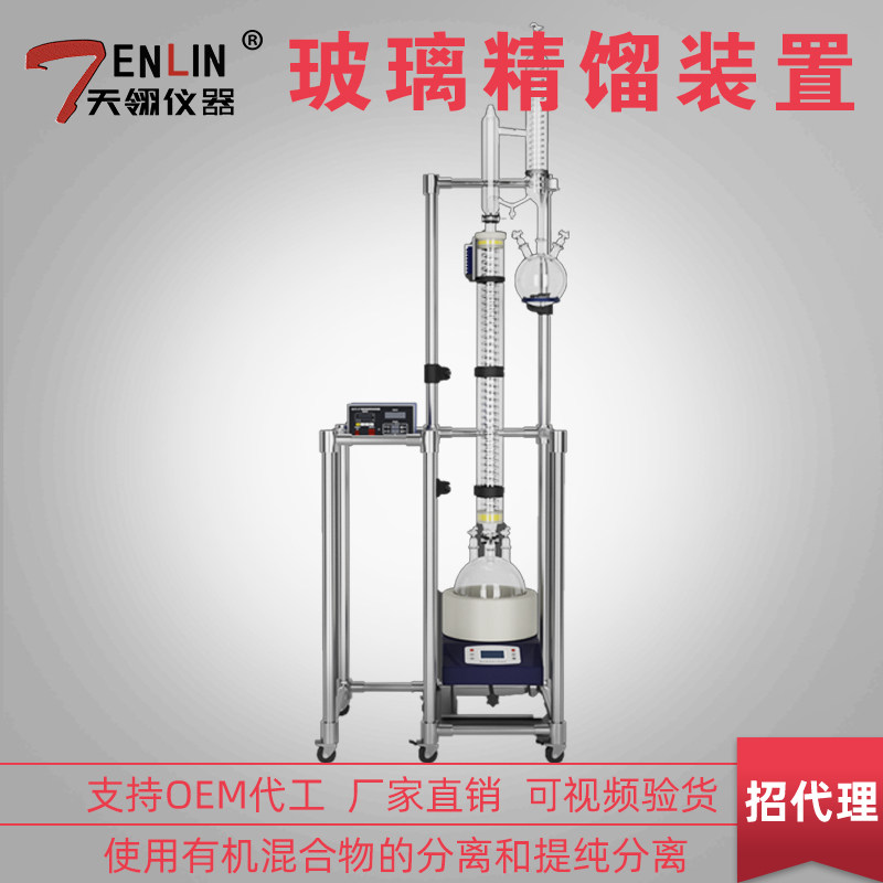 天翎仪器玻璃精馏装置加热制冷恒温控温电加热实验室精馏塔
