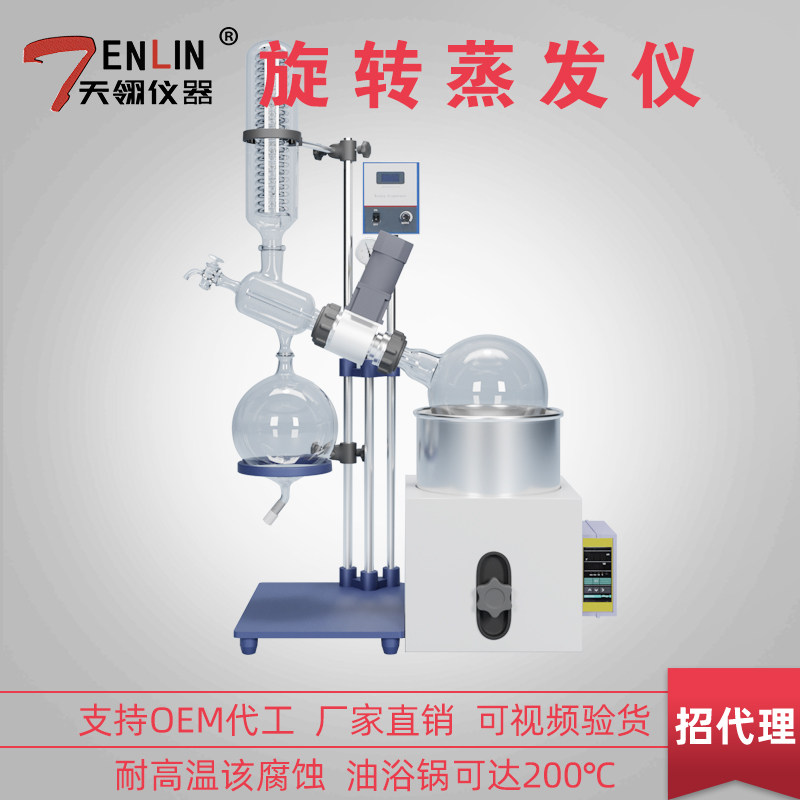 天翎仪器旋转蒸发仪自动升降手动旋转提纯结晶蒸馏器实验室设备