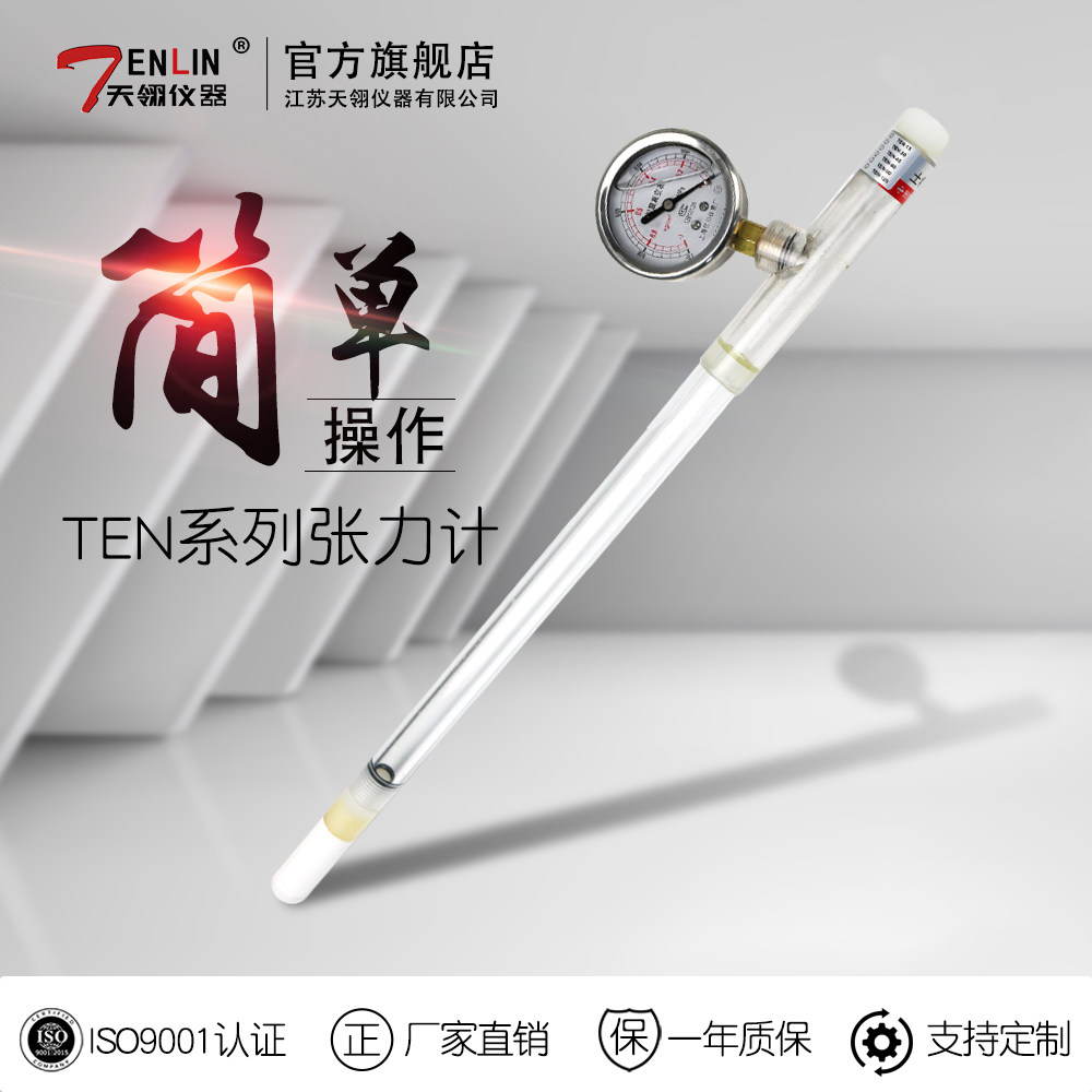 TENLIN天翎张力计多长度土壤水势分析机械式水土检测泥土张力计