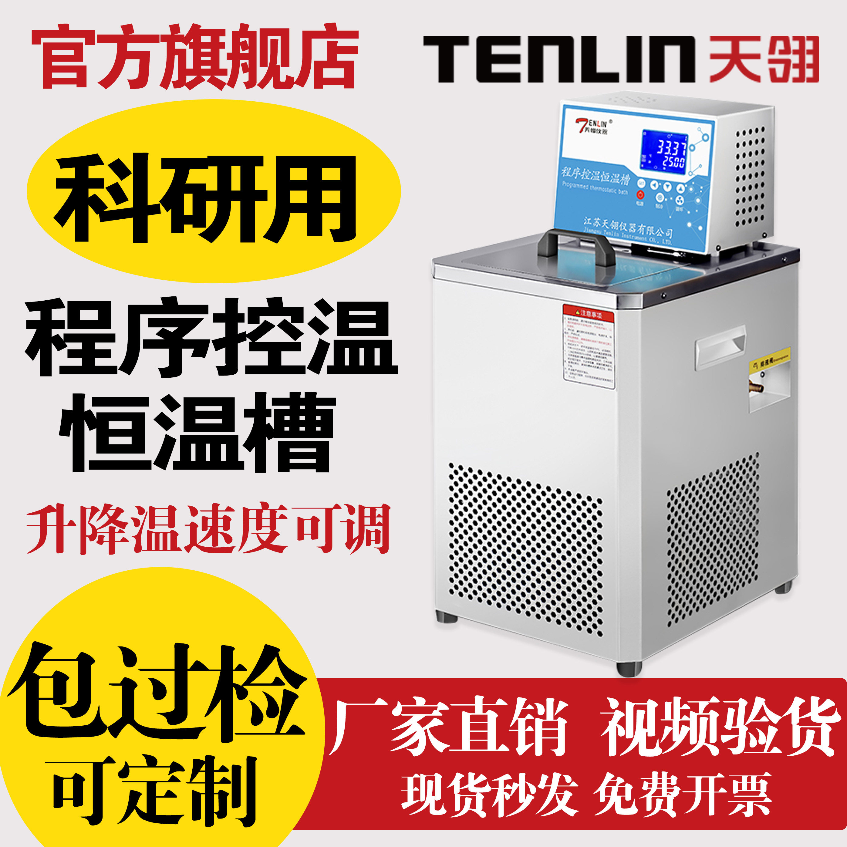 天翎程序控制低温恒温槽实验室升降温速度可控水浴锅高精度油浴槽