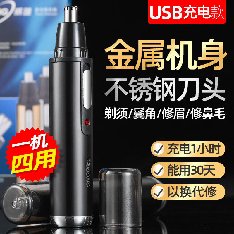 Electric nose hair trimmer for men's rechargeable shaving briskler to scrape nose hair trim knife nostril nose hair cleaner