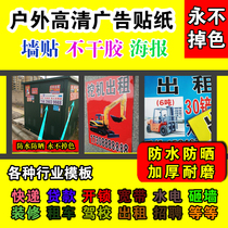 Advertising Sticker Wall Sticker Outdoor Not Drop Color Waterproof Sunscreen PVC adhesive Custom PP backglue cart Poster poster