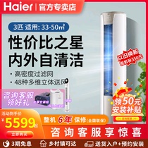 Haier Haier 3 Frequency Conversion Cold And Warm Cabinet Machine Vertical Home Air Conditioning Living Room Large Air Volume Self Cleaning Quiet Pleasure