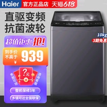 Haier Washing Machine Fully Automatic Home Small 8 10 kg Eluting Wave Wheel Dormitory Students