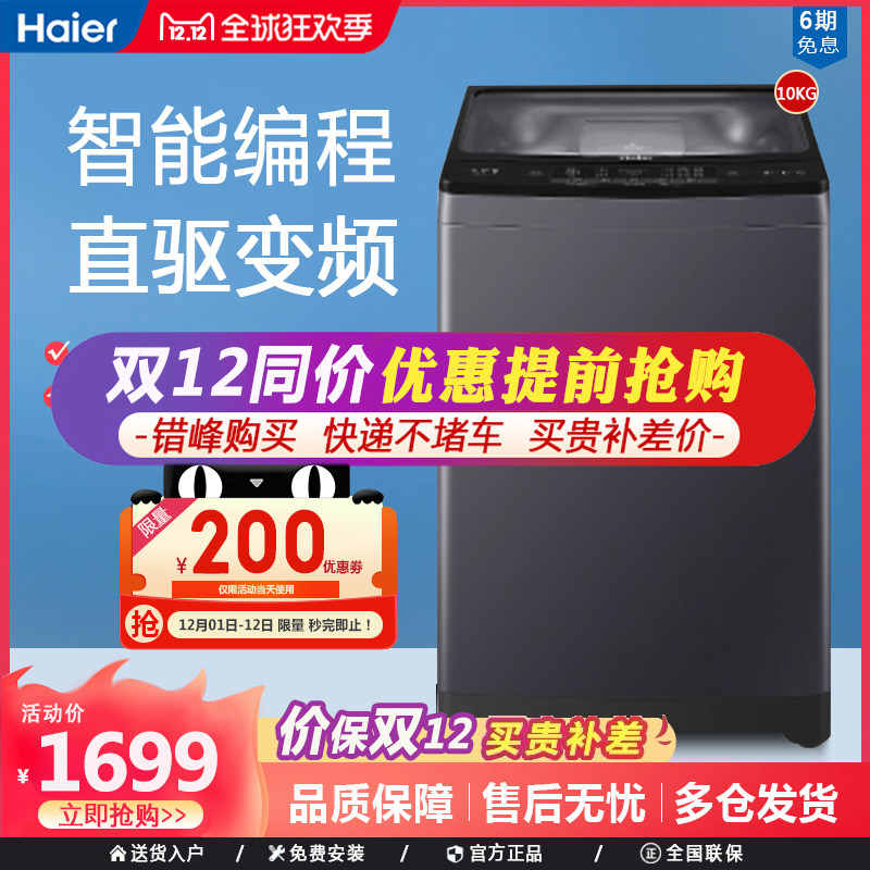 Haier washing machine automatic home with 10 kg wave wheel to remove the official XQB100-BZ218
