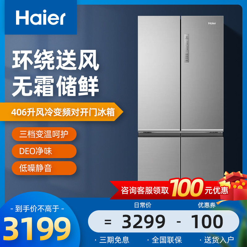 Haier Refrigerator four doors household 406L large capacity cross to open door energy saving frost-free flagship store