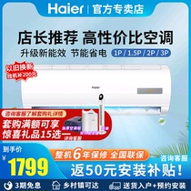 Haier Air conditioning Cold and cold dual-use 1 Picker style 1 5 Single Cold Home Level Frequency Conversion Bedroom Small Flagship Store