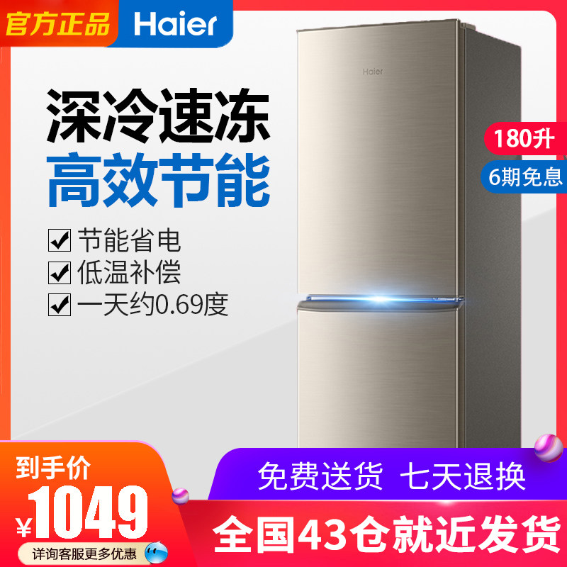 Haier small refrigerator home small 180L double open three - door rental accommodation for the official flagship store of the refrigerator