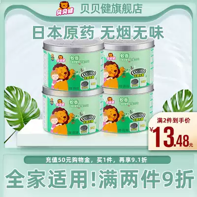 Chaowei Beibeijian smoke-free mosquito coils plus plate 36 circles * 4 boxes plant fragrance-free household mosquito repellent and mosquito repellent ring incense