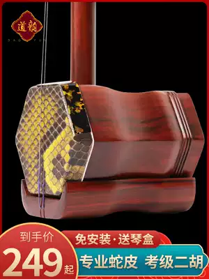 Daoyun Erhu instrument beginner professional Factory Direct test test instrument playing high volume Huqin