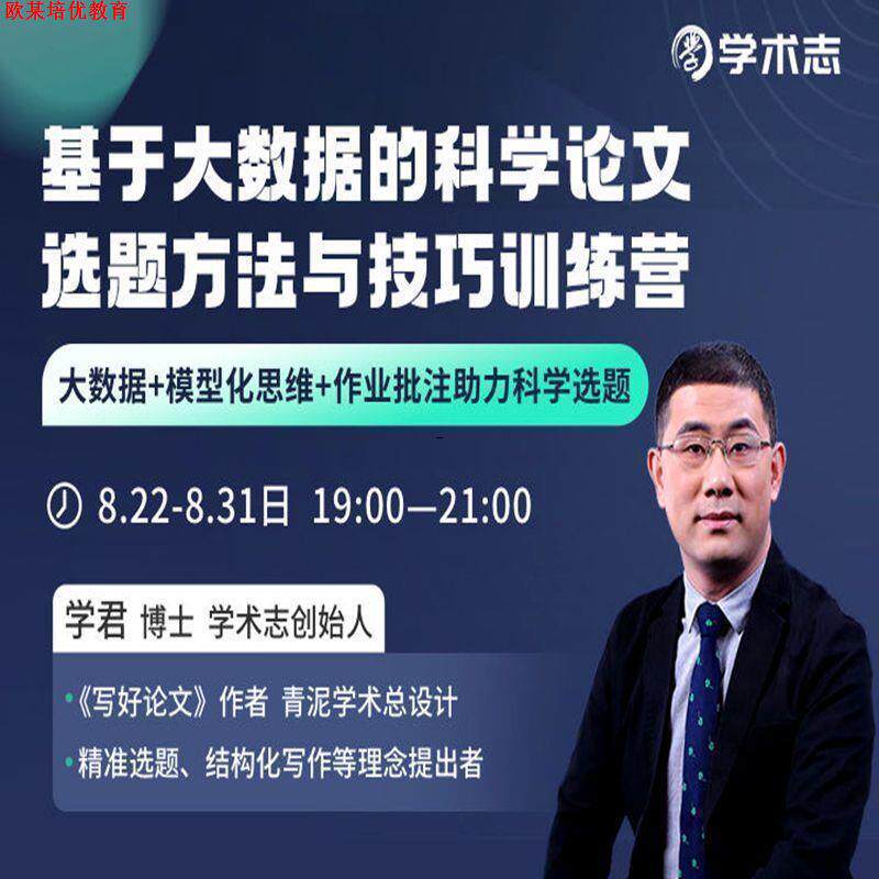 学君老师基于大数据的科学作文选题方法与技巧训练营议论