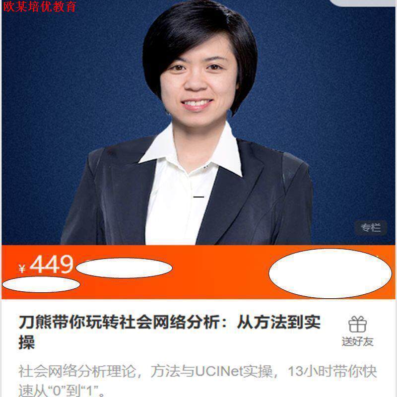 学术网课 刀熊带你玩转社会网络分析:从方法到实操视频合集