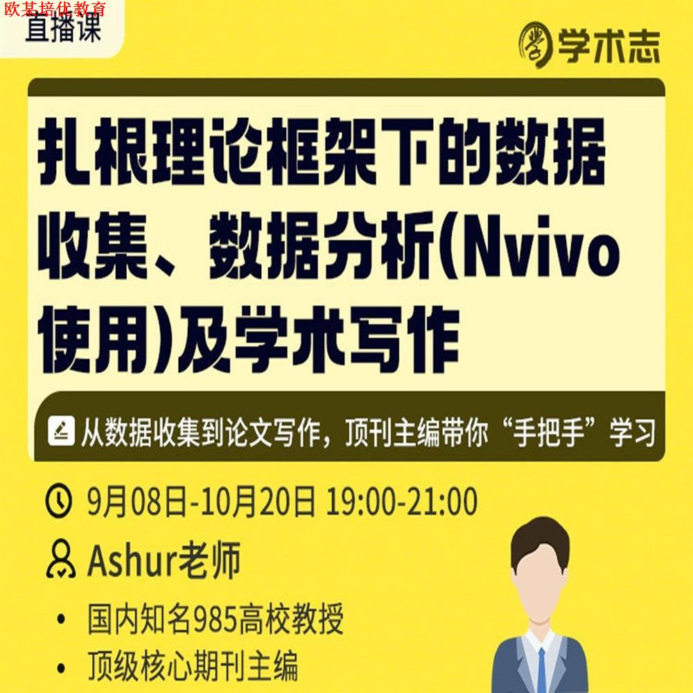 质性研究扎根理论框架下的数据收集 数据分析Nvivo使用学术写作课