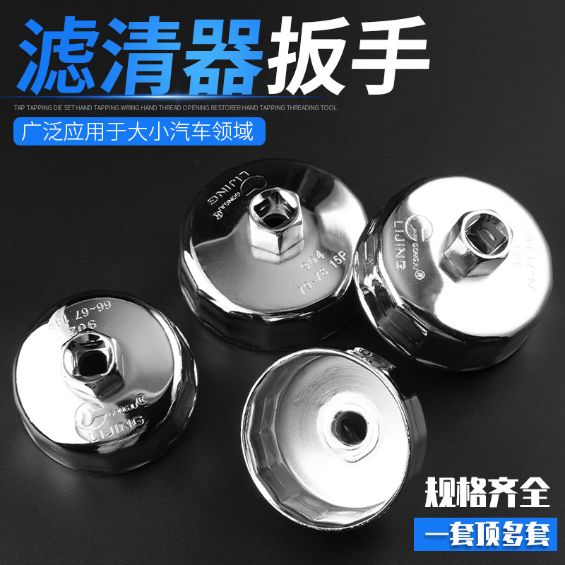 Filter Wrench Steel Sleeve Cap Type Buckle Bowl Steam Repair Engine Oil Filter Core Wrench Motor Oil Filter Core Disassembly Special Tool