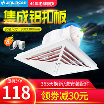  Jinling ceiling exhaust fan 30x30 Bathroom exhaust fan Kitchen ceiling exhaust fan Integrated ceiling ventilation fan