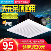  Jinling integrated ceiling exhaust fan 30x30 Bathroom exhaust fan Bathroom ventilation fan Ceiling ceiling toilet