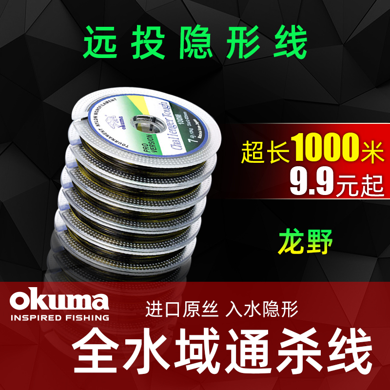 OKUMA BaoXiong Nylon Line Longye 500 Mihai Rod Fishing Line Main Line Subline Strong Pull Invisible Line Fish Line
