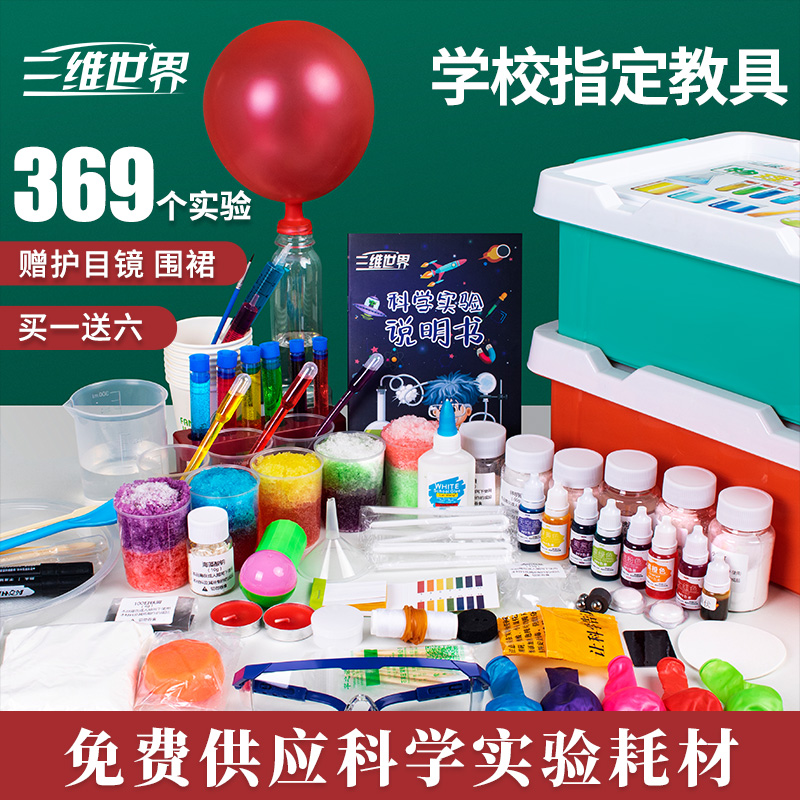 Children's Science Experiment Box PlaySet Elementary School Kindergarten STEM Physical Chemistry Technology Small Crafting Materials