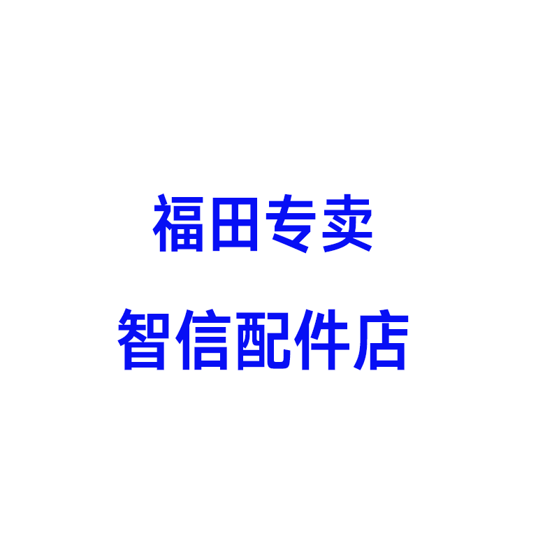 智信汽车配件