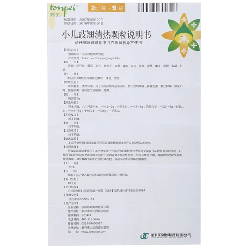 tonpei/同贝 Детские пятна, тепло -уборные частицы 2G*9 мешков/коробка детей из верхних дыхательных путей, лихорадка, кашель, отек горла, горячий живот, запоры, боль в голове, носовый грипп