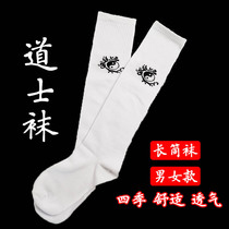 Taoist household supplies Taoist socks Taoist long socks white stockings Taoist socks cloud socks cotton sweat-absorbent breathable socks for men and women