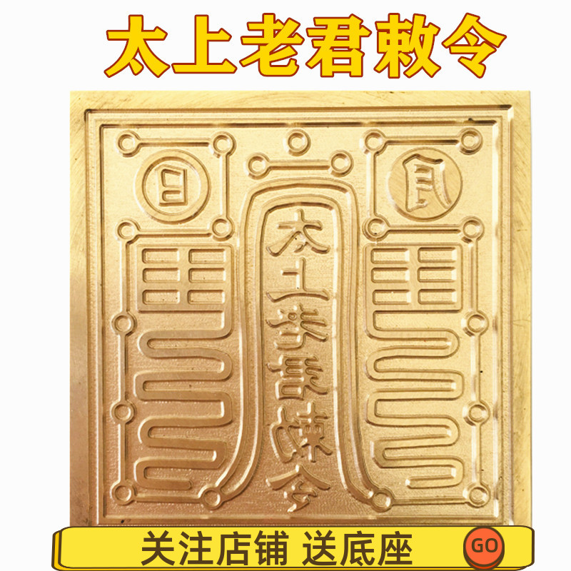 Taoist supplies copper printing Taishang Laojun edict French printing copper seal brass single-sided printing Taoist priest