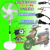 Household 12v fan speed control DC fan Electric car 48v outdoor large wind solar industrial floor fan