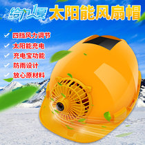 Solar fan cap Charging construction site helmet Engineering cap protective cooling and cooling helmet with Bluetooth radio