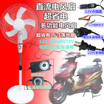 12V floor fan DC battery l electric three-wheeled motorcycle electric fan 48V60V72V volt outdoor electric fan