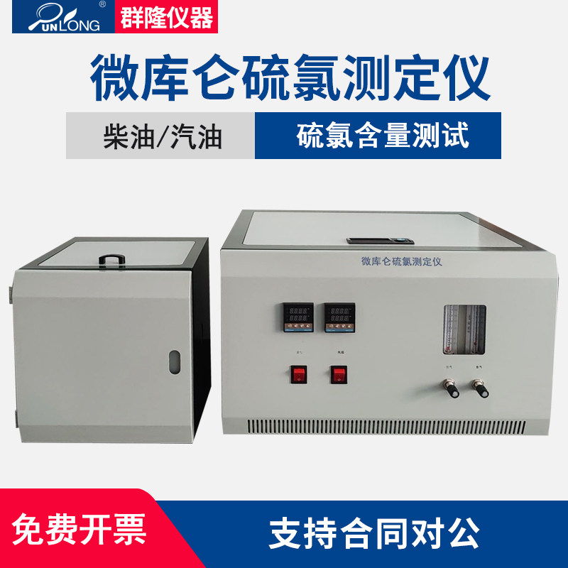 微库仑硫氯测定仪汽油硫测定仪微库仑硫氯测定仪