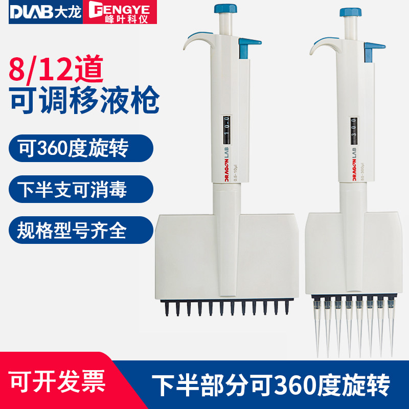 北京大龙TopPette手动多道移液器可调式8/12道数字微量加样移液枪