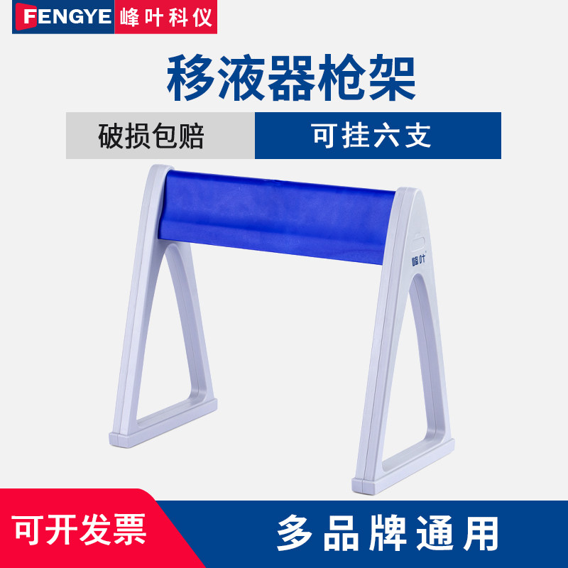 通用大龙百得移液器架子 国产通用移液枪架支架 包邮