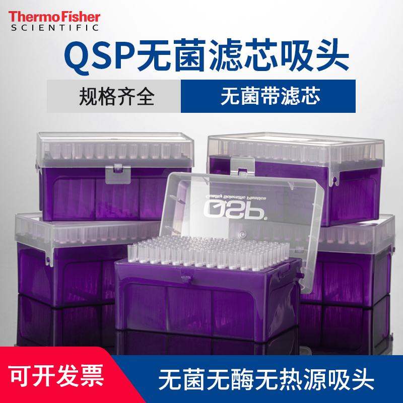 Symmerfey QSP is sterile suction head 20 1000ul 5ml enzyme free heat source filter pistol gun head