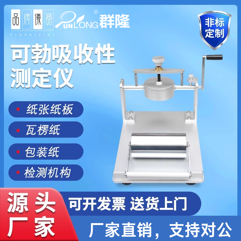 Cobb吸水性测试仪可勃吸水度仪纸张纸板表面吸水率吸收性测定仪器