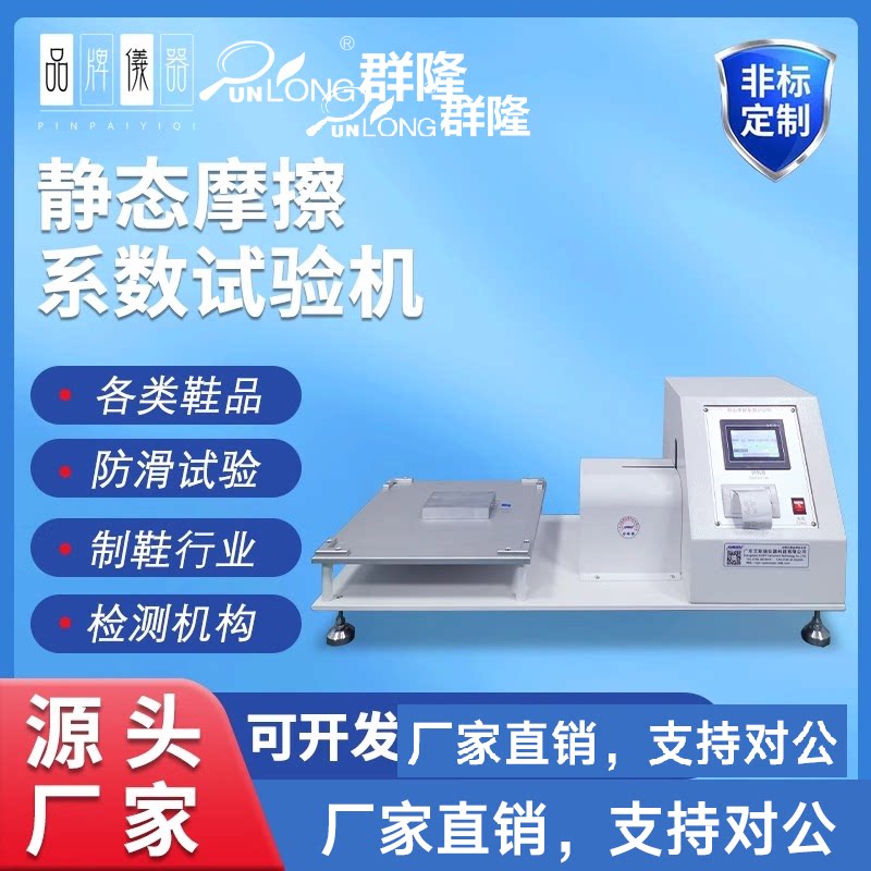 鞋类静态防滑试验机鞋类摩擦系数止滑测鞋类静态防滑性能试验机