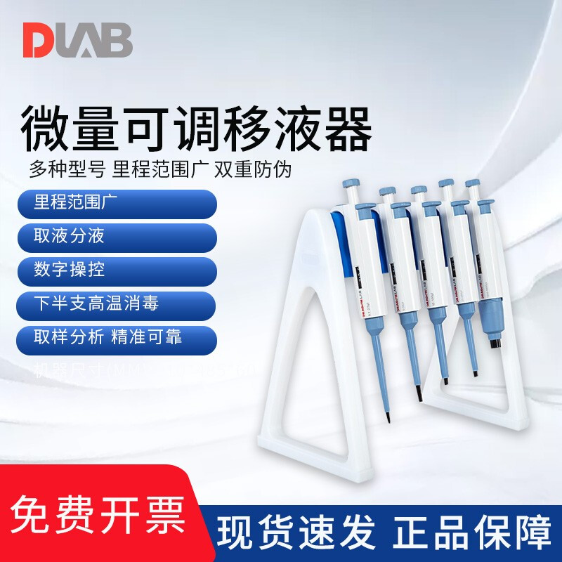 Beijing Dulong TopPette Manual single-way pipette adjustable 8-12 Road digital micro-dosing pipette