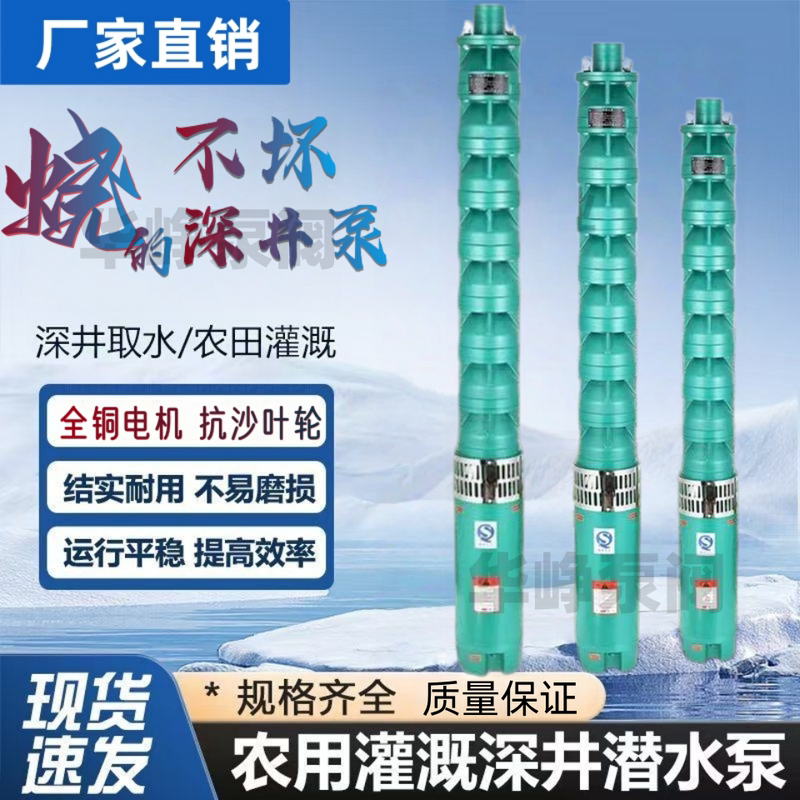 National Standard Qj Cast Iron Deep Well Pump 380V Multi-Stage Submersible Pump Three-Phase High Lift Large Flow Agricultural Irrigation Pump