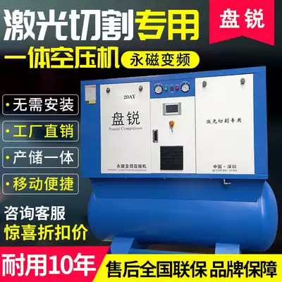 Laser cutting special Screw Air Compressor 15KW integrated 13-16kg permanent magnet frequency conversion