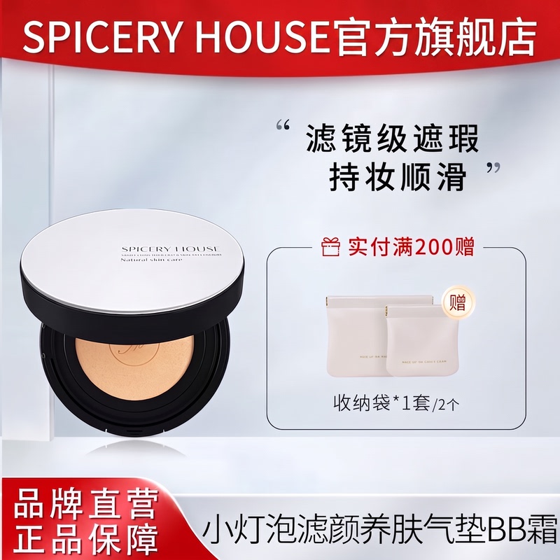 Spiceryhouse Sh Official Flagship Store Air Cushion Bb Cream Liquid Foundation Concealer Concealer for Dry Skin and Long-Lasting Makeup