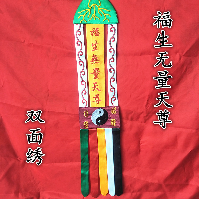 Taoist Supplies Daoist Embroidery Fantahata Hung Hata Dao Watanata and Double-sided Embroidery Fu Sheng without quantity Tianzhanfa