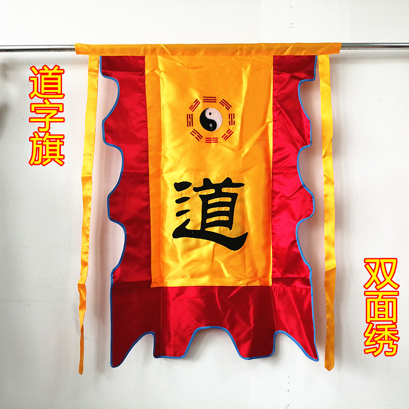 Taoist Supplies Taoist Daoist Dao Banner flags Order the Flag Law Flag Double-sided embroidered matter Flag satin