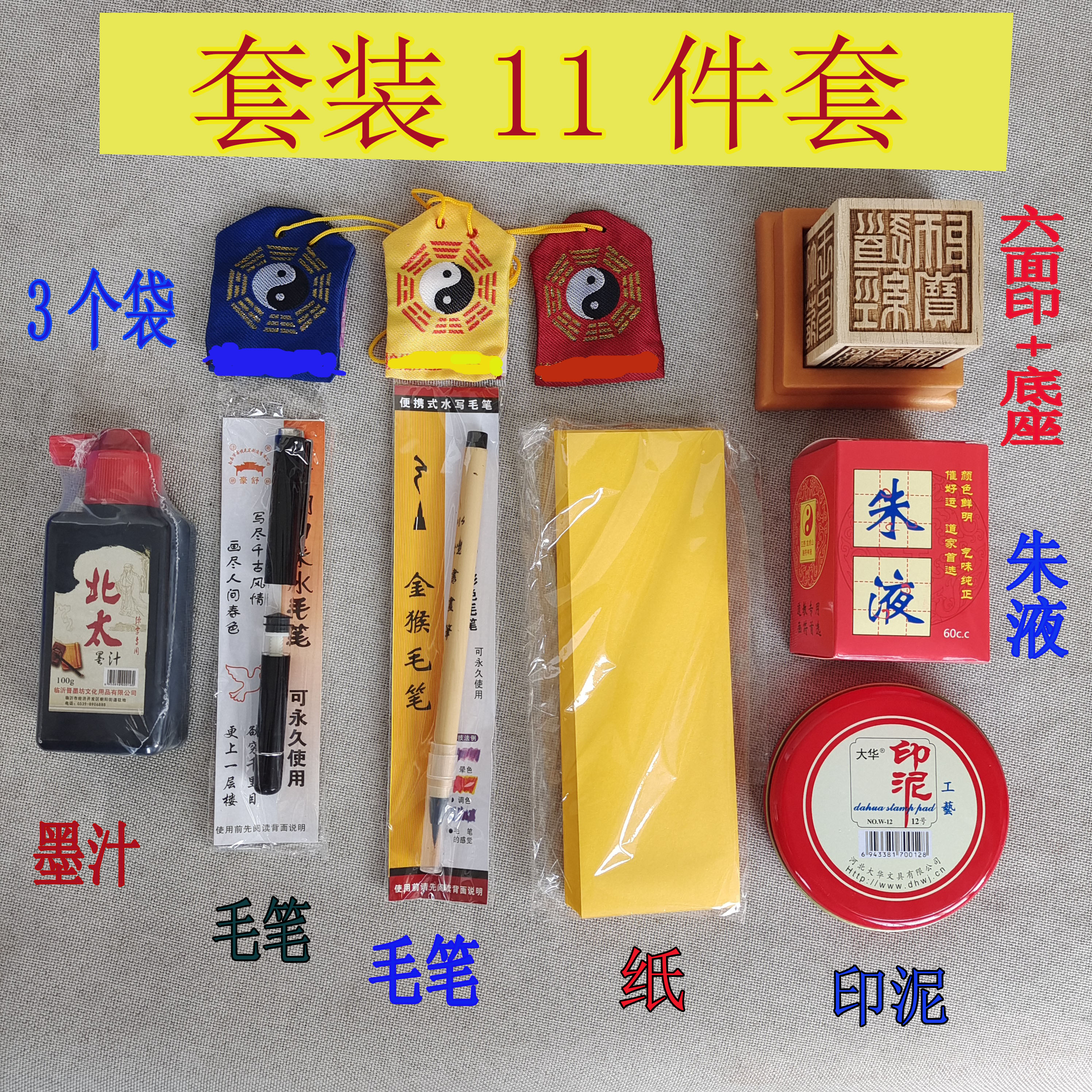 Daojiu Supplies Full Set Writing Brush Soft Pen Sermon Suit Seal Base Red Printed Clay Table Ink butterfly-Taobao