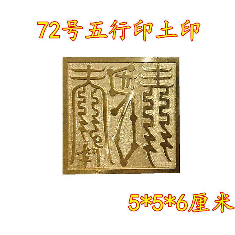 Daoist Supplies Daoist Daoist Seal Five Lines Printed Earth Printed Bronze Printed Single Face Printed With Base Dauphin Print