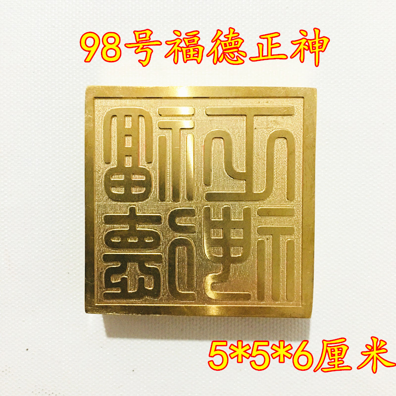 Taoist supplies Daoist Daoist Daoist Seal Forde Zheng God Imprinted Bronze Printed Single Face Print Accessories Base Dauer Supplies