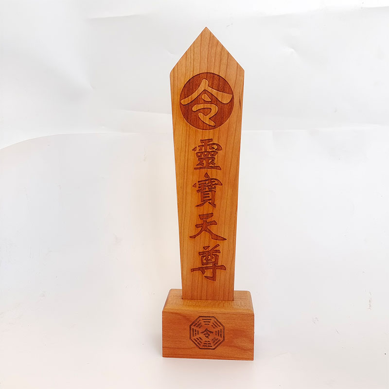 Taoist supplies Lingbao Tianzun Order the arrow token peach wood card Lingbao Tianzun Token Gossip Base Suit Pendulum